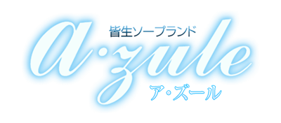 ア・ズール