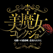 美魔女コレクション別府店