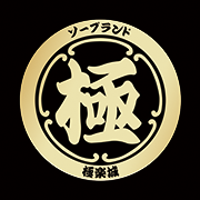 極楽城