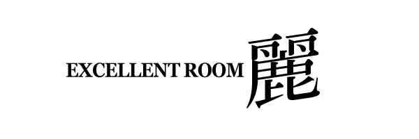 麗